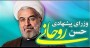 لیست قطعی از وزرایی که با دولت خداحافظی خواهند کرد و آن ها که ماندنی شدند+اسامی