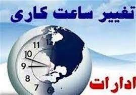 اعلام ساعت کاری ادارات مازندران در روزهای پس از شب‌های مبارک قدر