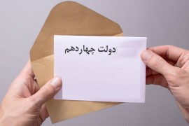 کیهان: گواهی عدم سوءپیشینه برای همه الزامی است غیر از دولت چهاردهم