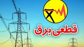 شرکت توانیر در اطلاعیه‌ای اعلام کرد مشترکان جهت اطلاع از برنامه زمان‌بندی اعمال محدودیت برق در بخش خانگی و تجاری به پایگاه خبری شرکت توزیع نیروی برق مربوط یا سامانه برق من مراجعه کنند....