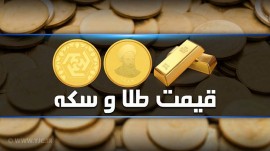 قیمت سکه و طلا در بازار آزاد ۱۱ دی ۱۴۰۳