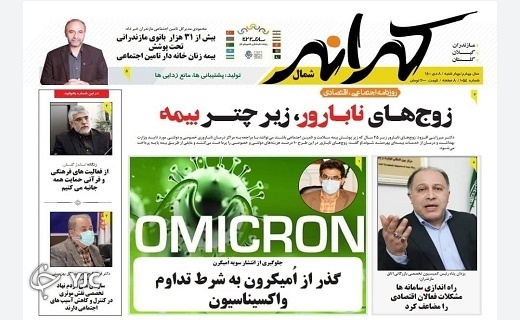 صفحه نخست روزنامه‌های مازندران – چهارشنبه ۸ دی