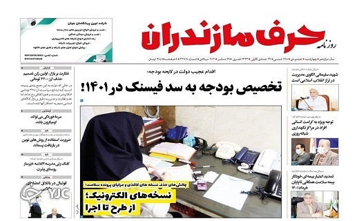صفحه نخست روزنامه‌های مازندران – چهارشنبه ۸ دی
