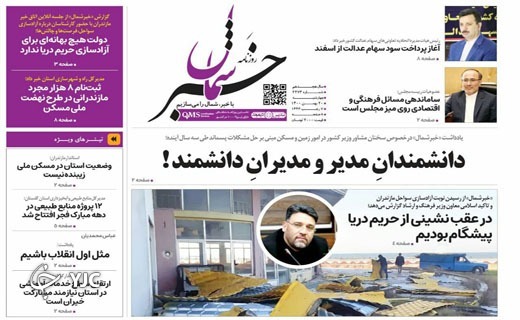 صفحه نخست روزنامه‌های مازندران – چهارشنبه ۲۰ بهمن