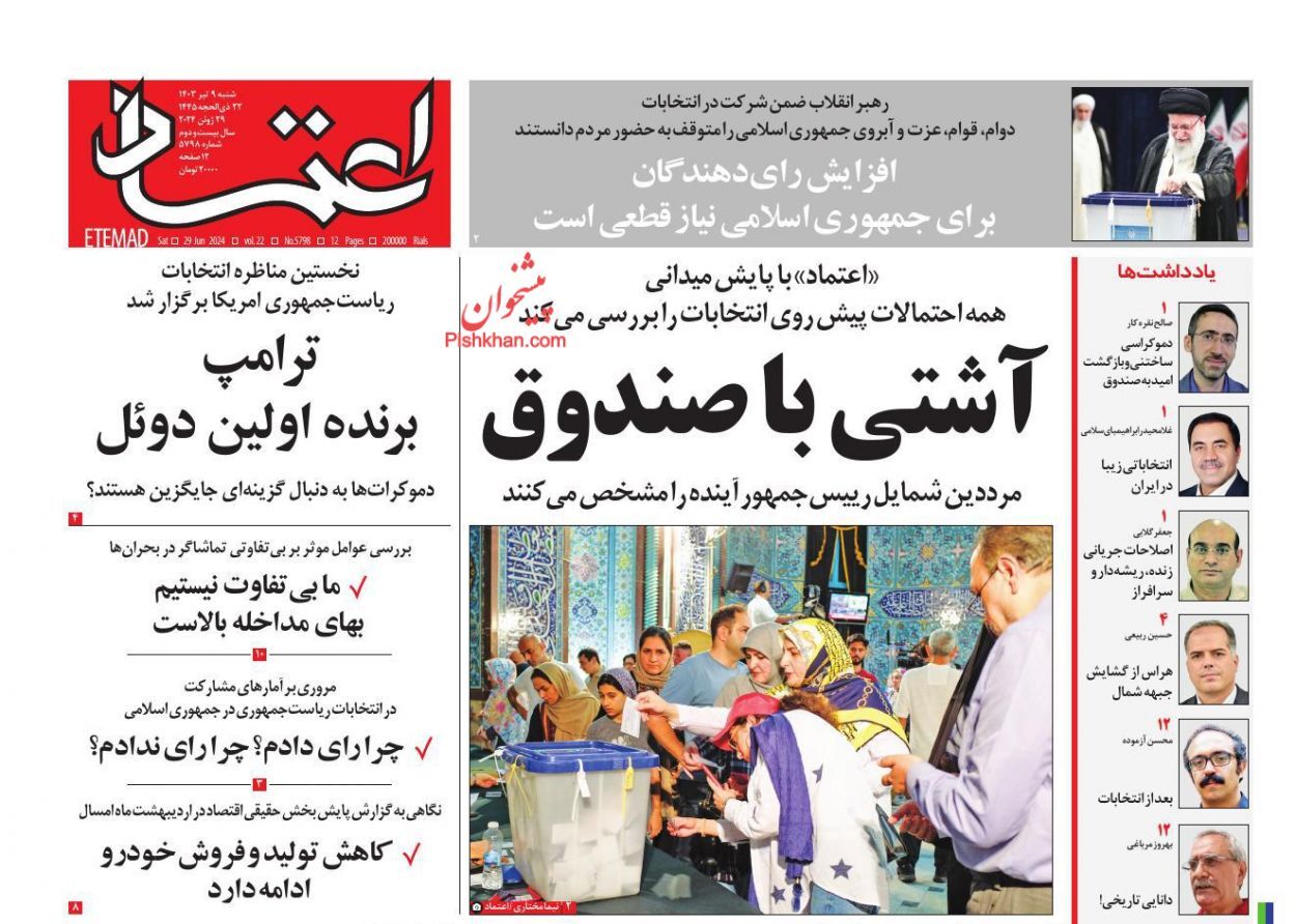 صفحه نخست روزنامه اعتماد شنبه ۹ تیر