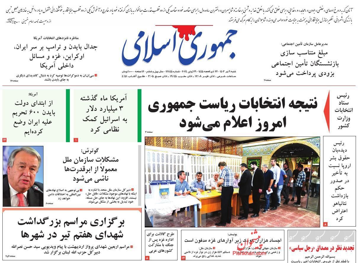 صفحه نخست روزنامه جمهوری اسلامی شنبه ۹ تیر
