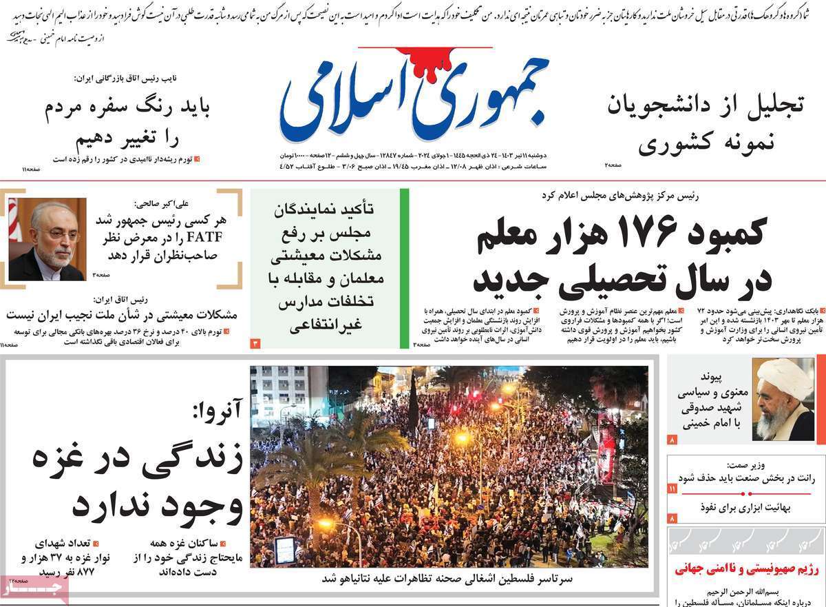 روزنامه چمهوری اسلامی