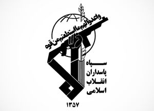 لوگوی سپاه پاسداران