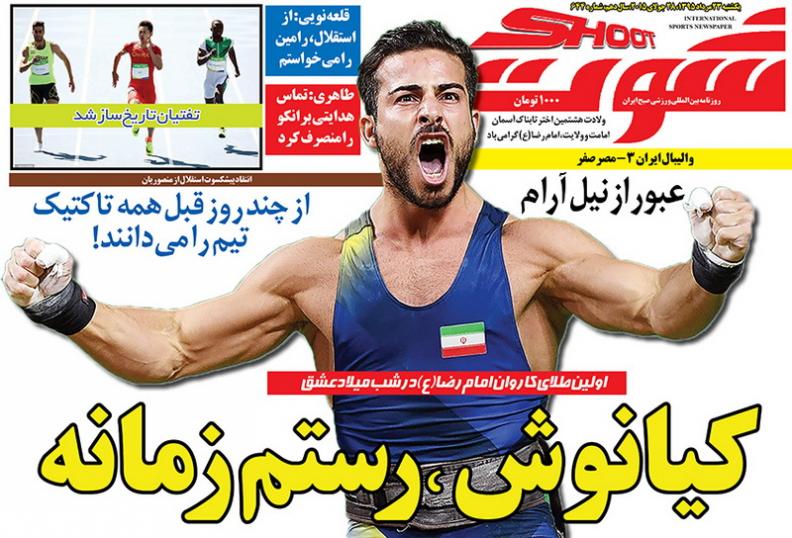 نیم صفحه روزنامه‌های ورزشی یکشنبه 24 مرداد