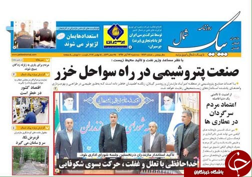 صفحه نخست روزنامه‌های استان سه شنبه ۲۳ آبان