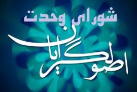 گزینه قطعی شورای وحدت مشخص شد / قطعا لاریجانی کاندیدای ما نیست 