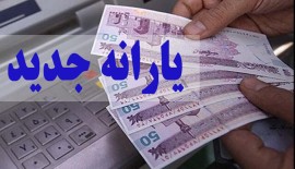 جزئیات جدید از واریز یارانه‌ حمایتی برای ۷۲ میلیون نفر ایرانی | این دو یارانه دیگر پرداخت نمی‌شود