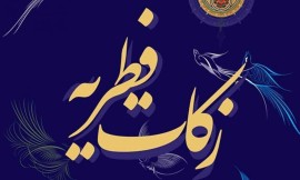 دفتر آیت الله سیستانی مبلغ فطریه ۱۴۰۳ را اعلام کرد؛ از ۷۰ تا ۱۸۰ هزار تومان