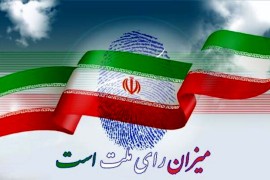 تاریخ برگزاری انتخابات شوراها و میاندوره ای خبرگان و مجلس شورای اسلامی مشخص شد 