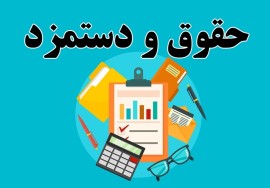 جزئیات پرداخت مبتنی بر عملکرد؛ کدام بخش از حقوق کارمندان اصلاح میشود؟