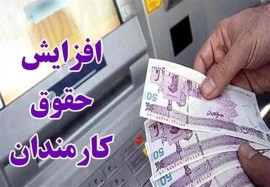 فرمول حقوق ۱۴۰۵؛ رشد ۲۰ درصدی بهعلاوه پرداخت ثابت ۳ تا ۳.۵ میلیون تومان