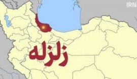 زلزله گیلان را لرزاند/کانون زلزله لاهیجان بود