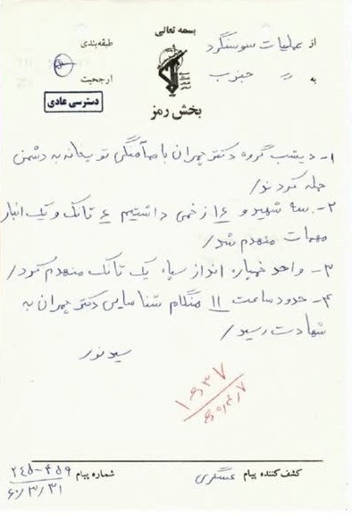 شهید چمران , دفاع مقدس , شهادت , 