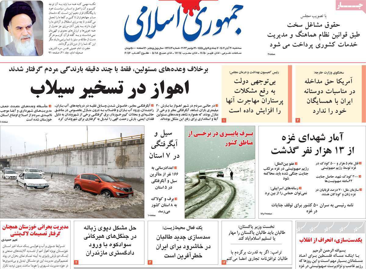 روزنامه جمهوری اسلامی