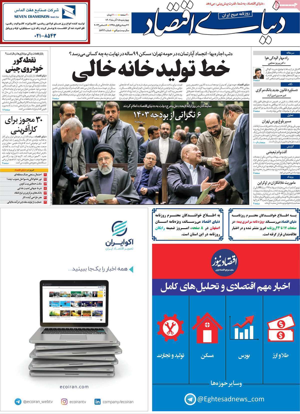 روزنامه دنیای اقتصاد