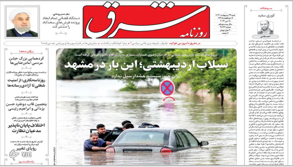 صفحه نخست روزنامه‌ شرق شنبه ۲۹ اردیبهشت