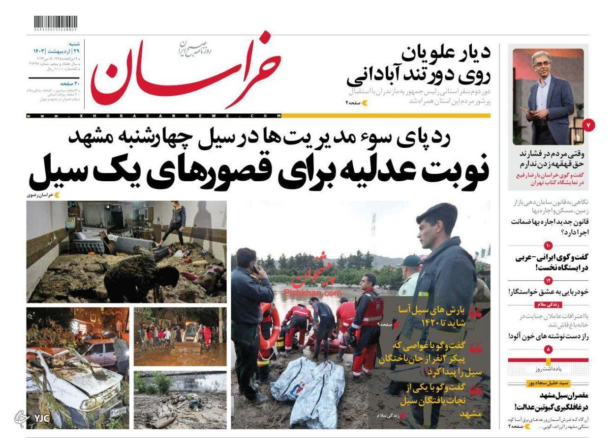 صفحه نخست روزنامه‌ خراسان شنبه ۲۹ اردیبهشت