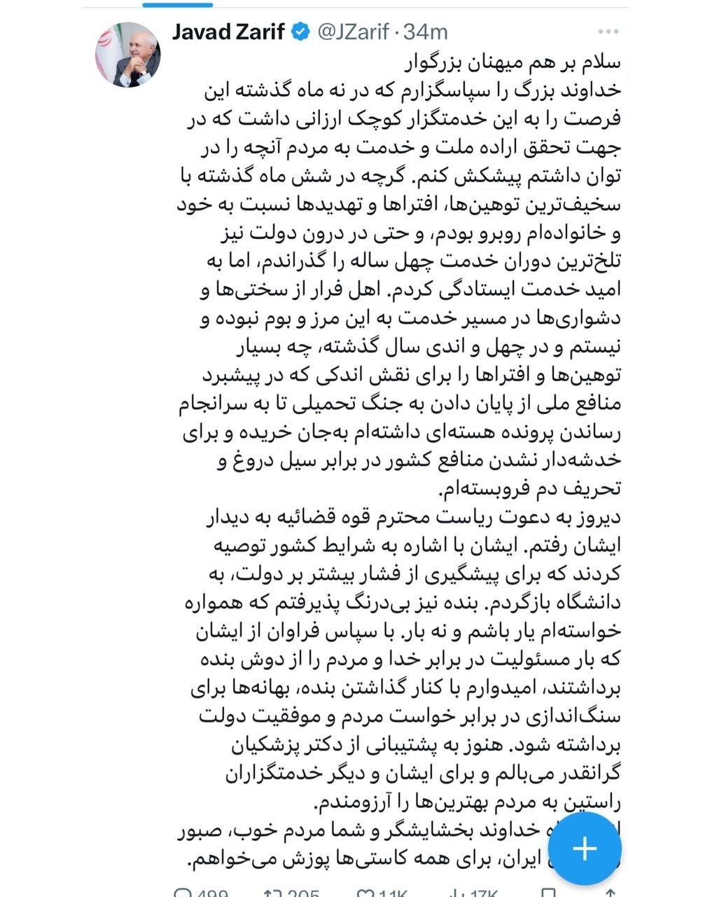 ظریف از دولت پزشکیان رفت/استعفا یا برکناری؟/ توضیحات ظریف درباره استعفایش/دولت پزشکیان بدون ظریف چه خواهد کرد؟