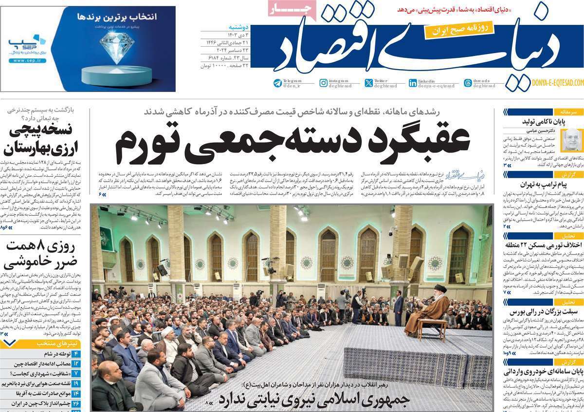 روزنامه دنیای اقتصاد