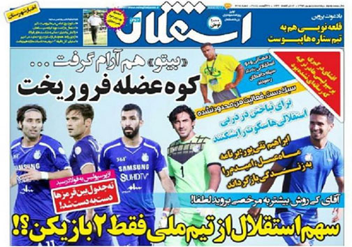 تصاویر نیم صفحه اول روزنامه های ورزشی 5 شهریور