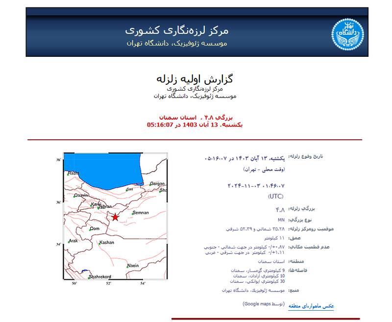 زلزله گرمسار، تهران را هم لرزاند +جزئیات