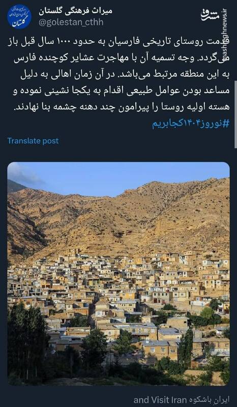 نوروز به فارسیان برویم