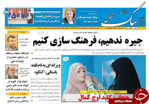 صفحه نخست روزنامه‌ های مازندران شنبه ۲۳ تیرماه
