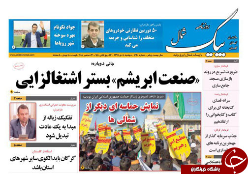 صفحه نخست روزنامه‌های دوشنبه ۱۰ دی ماه مازندران
